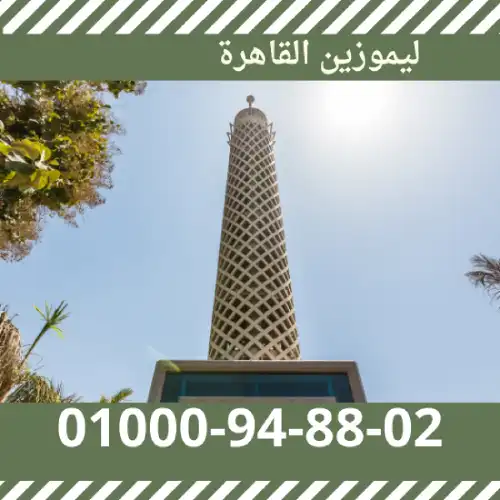 ليموزين القاهرة