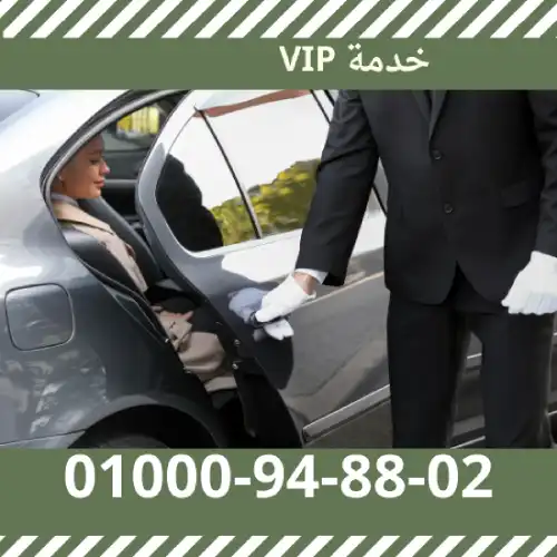 خدمة VIP