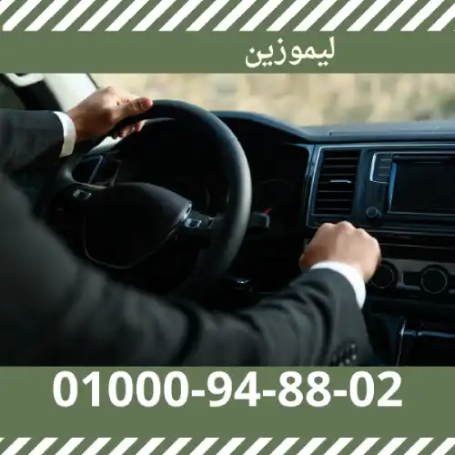 ليموزين