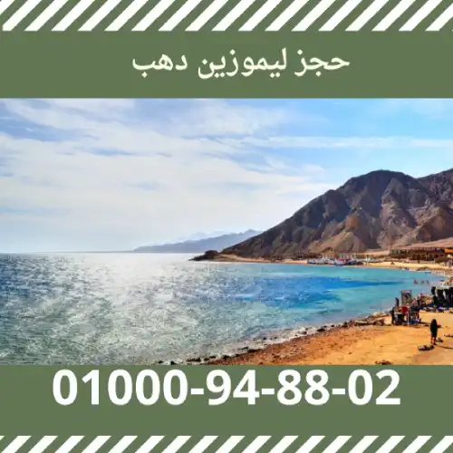 ليموزين دهب الى القاهرة والعكس